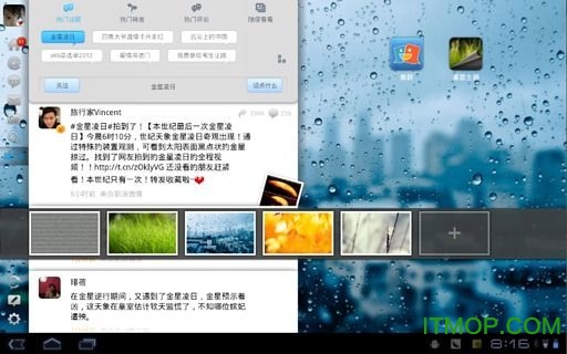 新浪微博平板客户端v2.6.0 安卓版