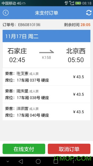 2017盛名列车时刻表WP7最新版v2017.08.25 官方版