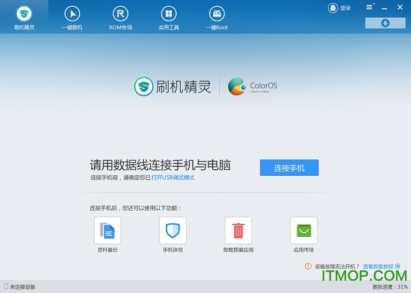 OPPO ColorOS刷机工具v2.0.4 官方最新版
