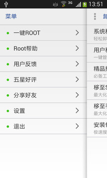 一键root卸载大师app下载