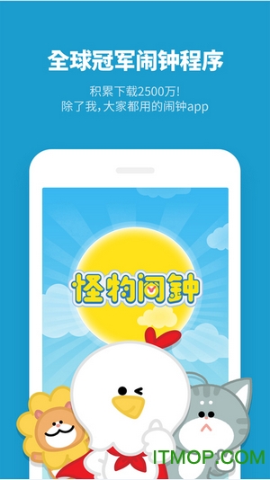 怪物闹钟最新版v6.9.3 安卓版
