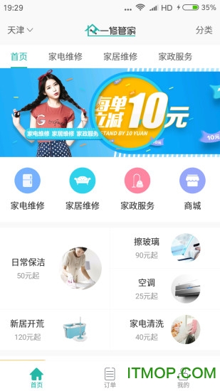 一修管家师傅端v2.1.1 安卓版