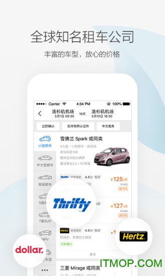 携程租车苹果版v8.35.4 iPhone版
