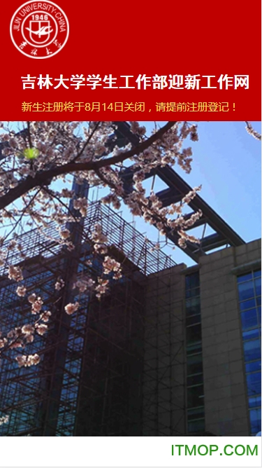 吉林大学迎新appv2.1 安卓版