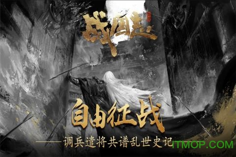网易战国志