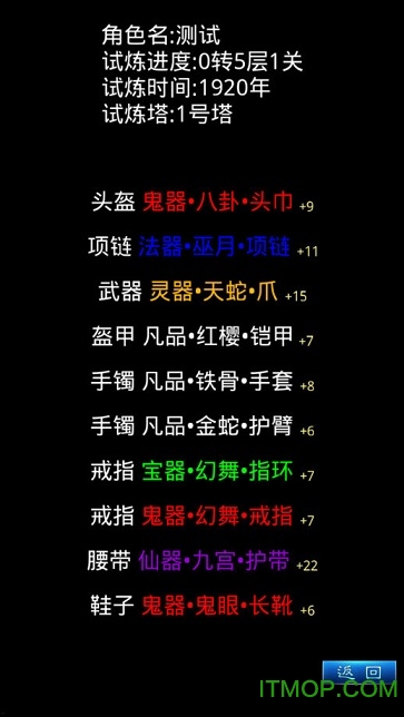 修真试炼塔v1.62 安卓版