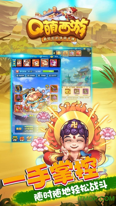 Q萌西游手机版v1.0.10 安卓版
