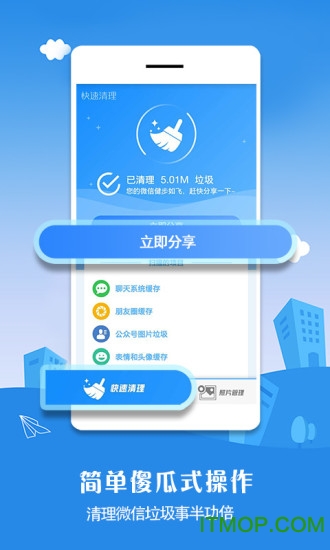 微信清理器