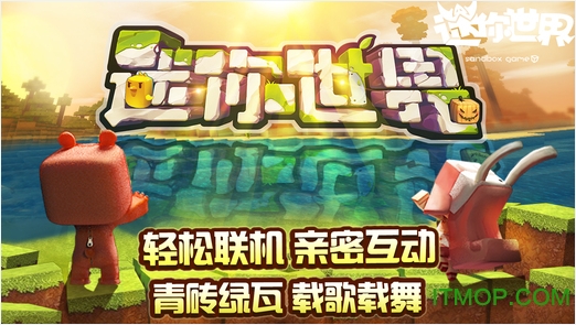 迷你世界免费版
