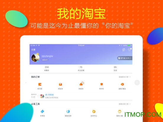 淘宝免费版
