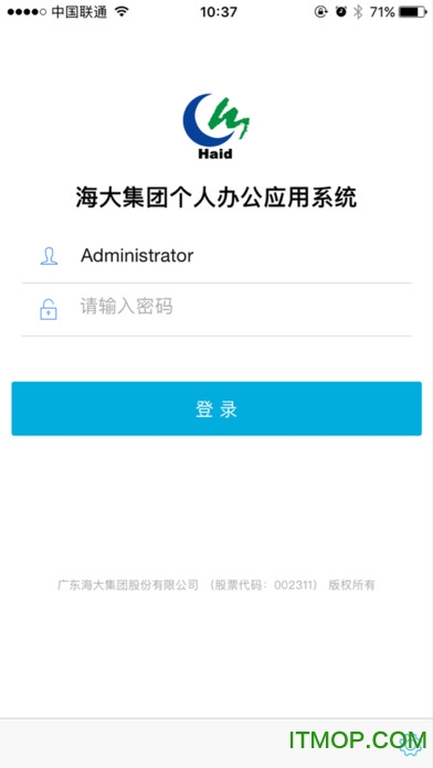 海大集团个人移动办公软件v1.0.0 安卓版