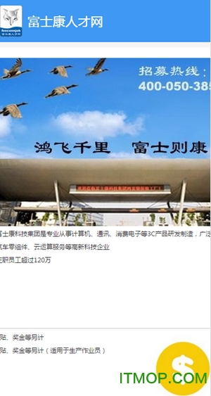 富士康人才网免费版