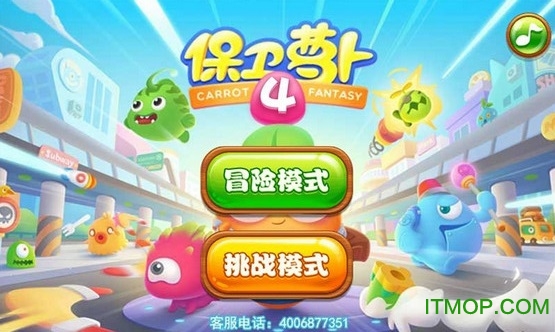 飞鱼保卫萝卜4官方正式版