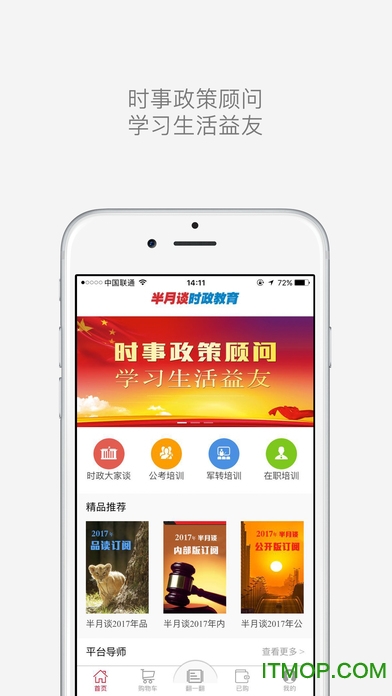 天津半月谈教育手机报v6.0.0官网安卓版