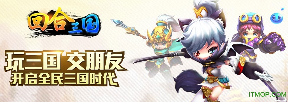 九游回合三国v1.0.0.2 官网安卓版