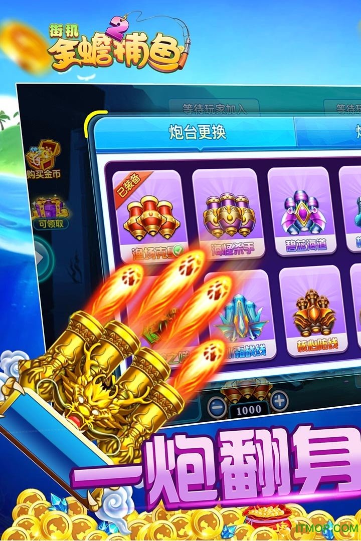 九游街机金蟾捕鱼2v1.5.2.1 安卓版