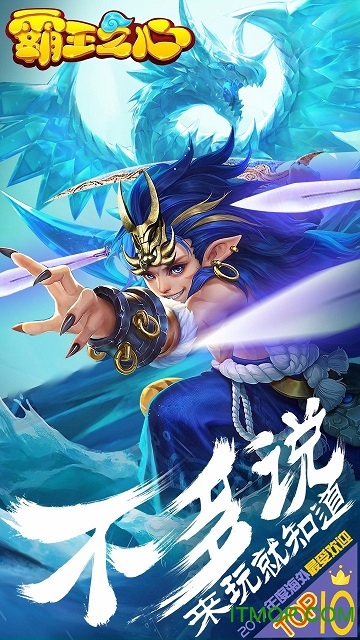 霸王之心手游360版v3.8.3 安卓版