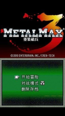 重装机兵3凶残版