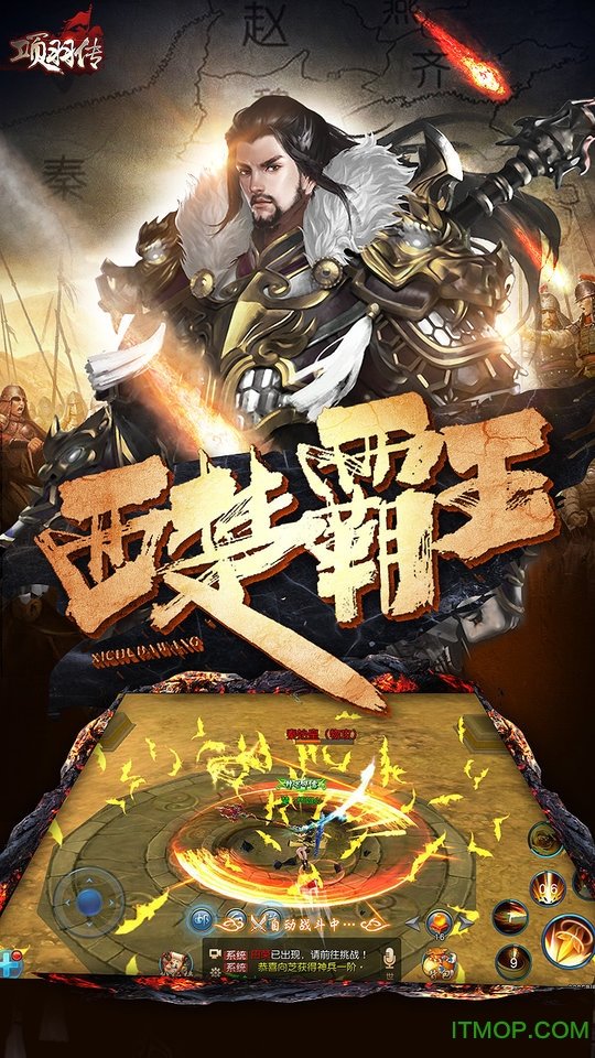 项羽传果盘版