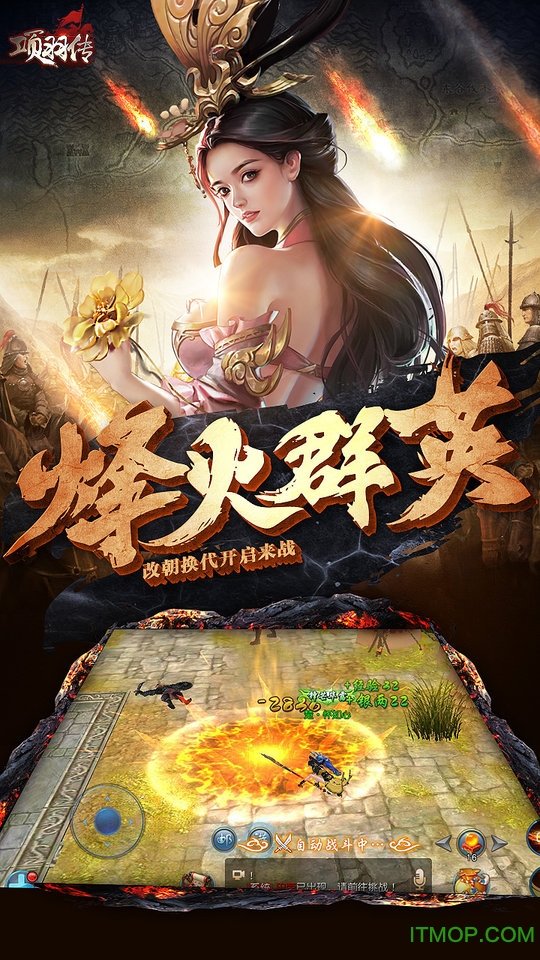 项羽传手游破解版v1.0.1 安卓版