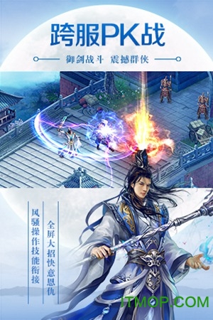 腾讯御剑青云传手游v3.0.0 安卓版