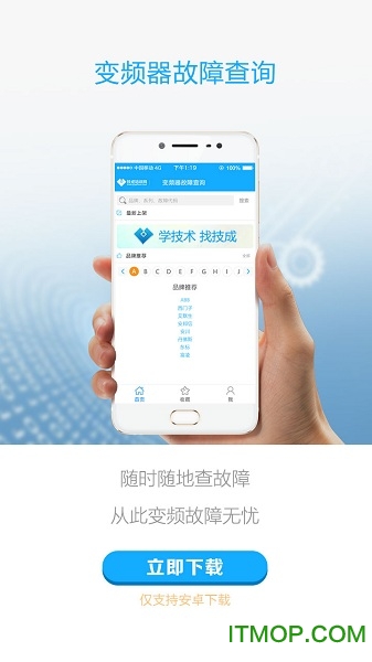 变频器故障代码大全v1.4.2安卓版