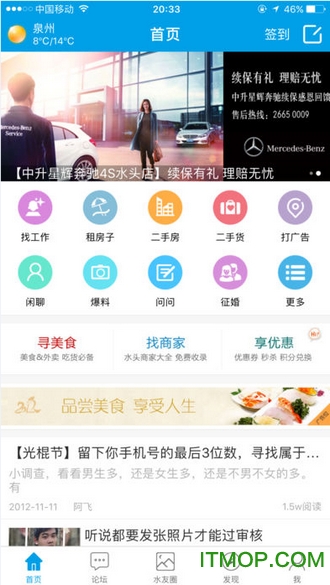 水头在线手机版v6.4.0安卓版