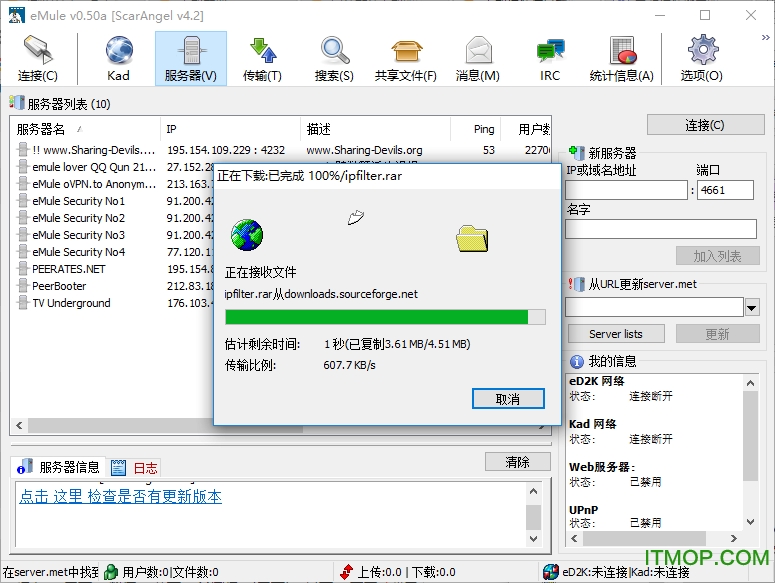 电驴资源搜索神器无限制版v0.60b 中文绿色版