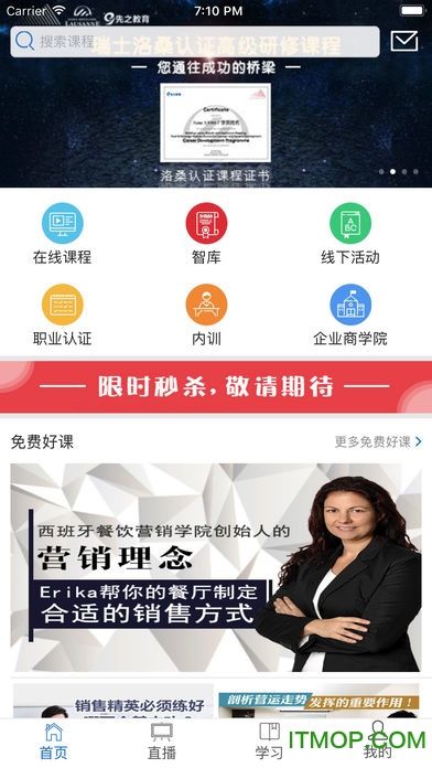 先之云课堂手机版v 3.0.3安卓版