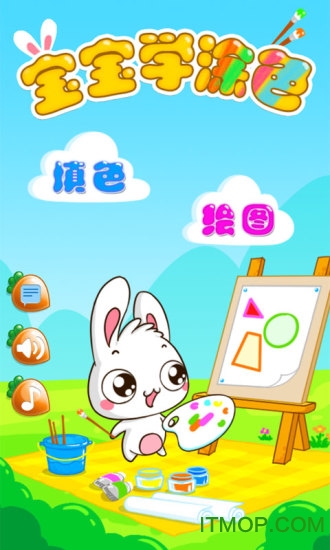 儿童游戏宝宝学涂色v5.3.0 安卓版