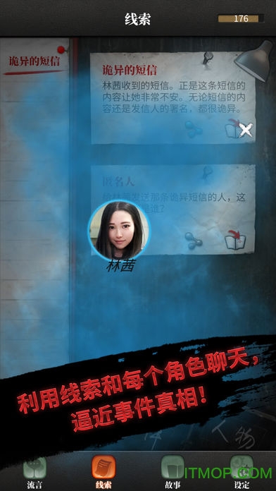 流言侦探活着的死者九游版v2.5.4 安卓版
