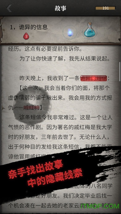 流言侦探iPhone内购破解版