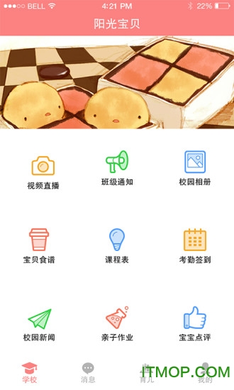 阳光宝贝app园长版下载