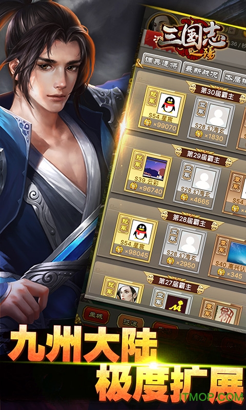三国志之殇变态版v1.0 安卓公益服版