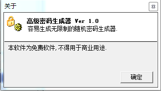 高级密码生成器
