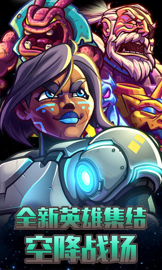 钢铁战队第三星球v1.4.0 安卓版