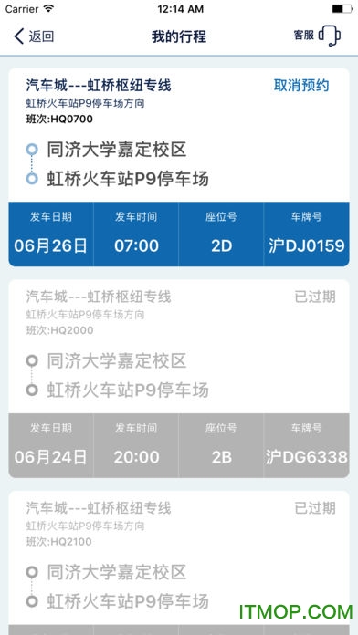 上海驿动智能共享班车(电动大巴)v3.4.0 安卓免费版