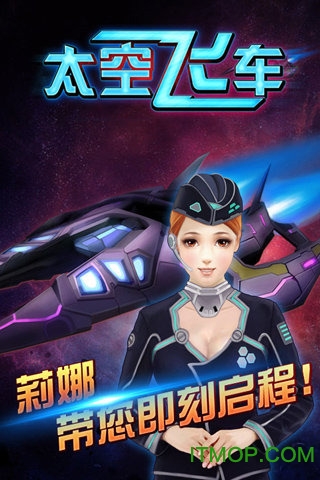 3d太空飞车内购破解版v1.70 安卓无限钻石最新版