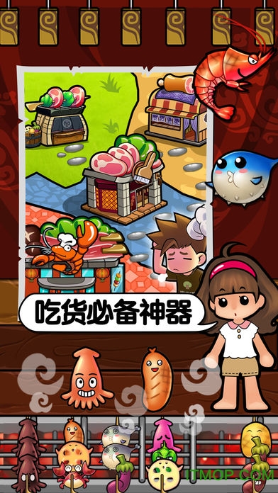 萌萌烧烤v1.0.28 官网安卓版本