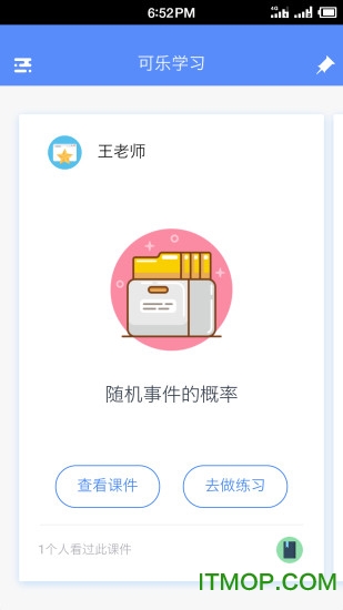 可乐学习学生端v1.0 安卓版