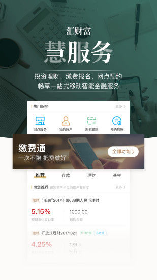 浙江农信丰收互联手机银行v6.1.2安卓版