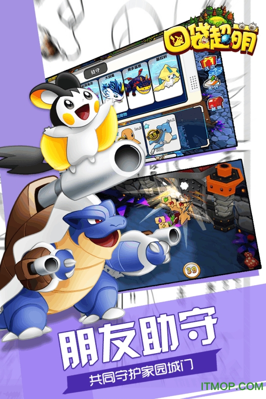口袋超萌九游手游v4.2.0 安卓版