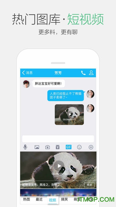 手机QQ免费版