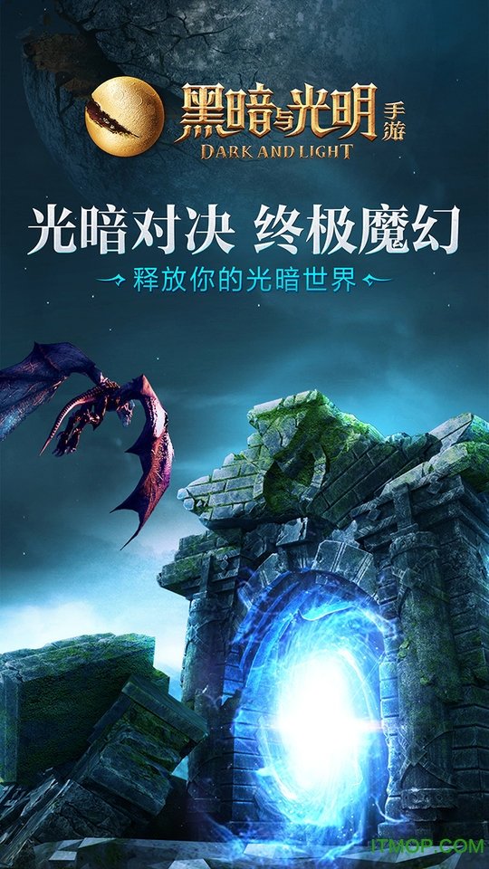 黑暗与光明战歌手游v1.0.3 安卓公测版