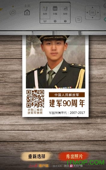 穿上军装软件