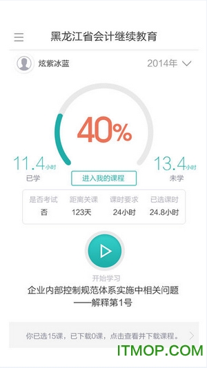 东奥华宇继续教育手机版v2.0.0 最新安卓版