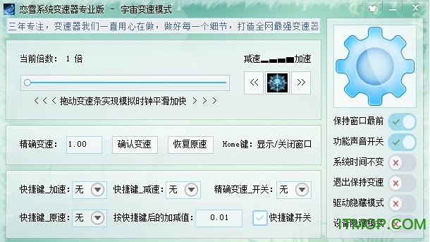 恋雪系统变速器