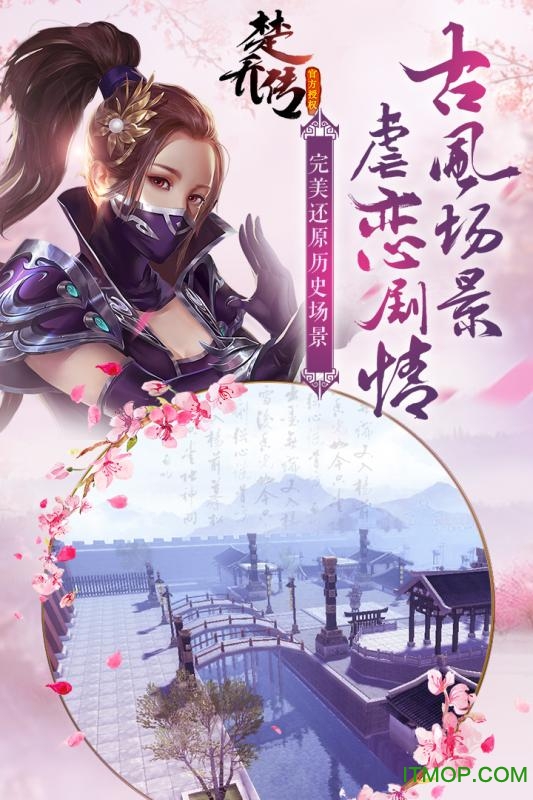 楚乔传九游正版下载