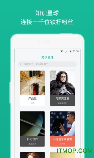 知识星球ios版