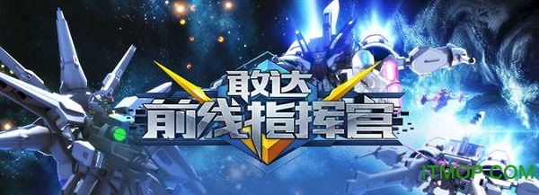 SD敢达前线指挥官手机版v180.0.0官网安卓版
